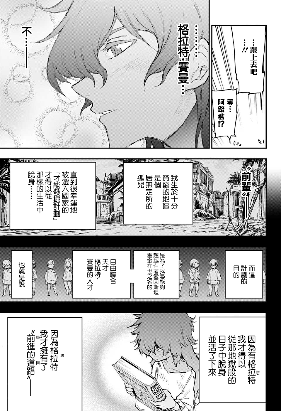 失重BOYS韩漫全集-第13话无删减无遮挡章节图片 