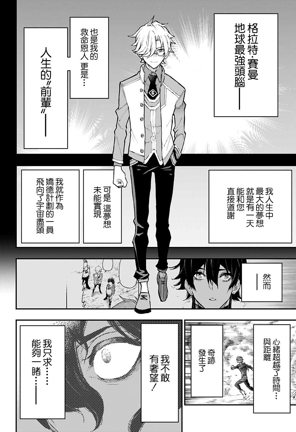 失重BOYS韩漫全集-第13话无删减无遮挡章节图片 