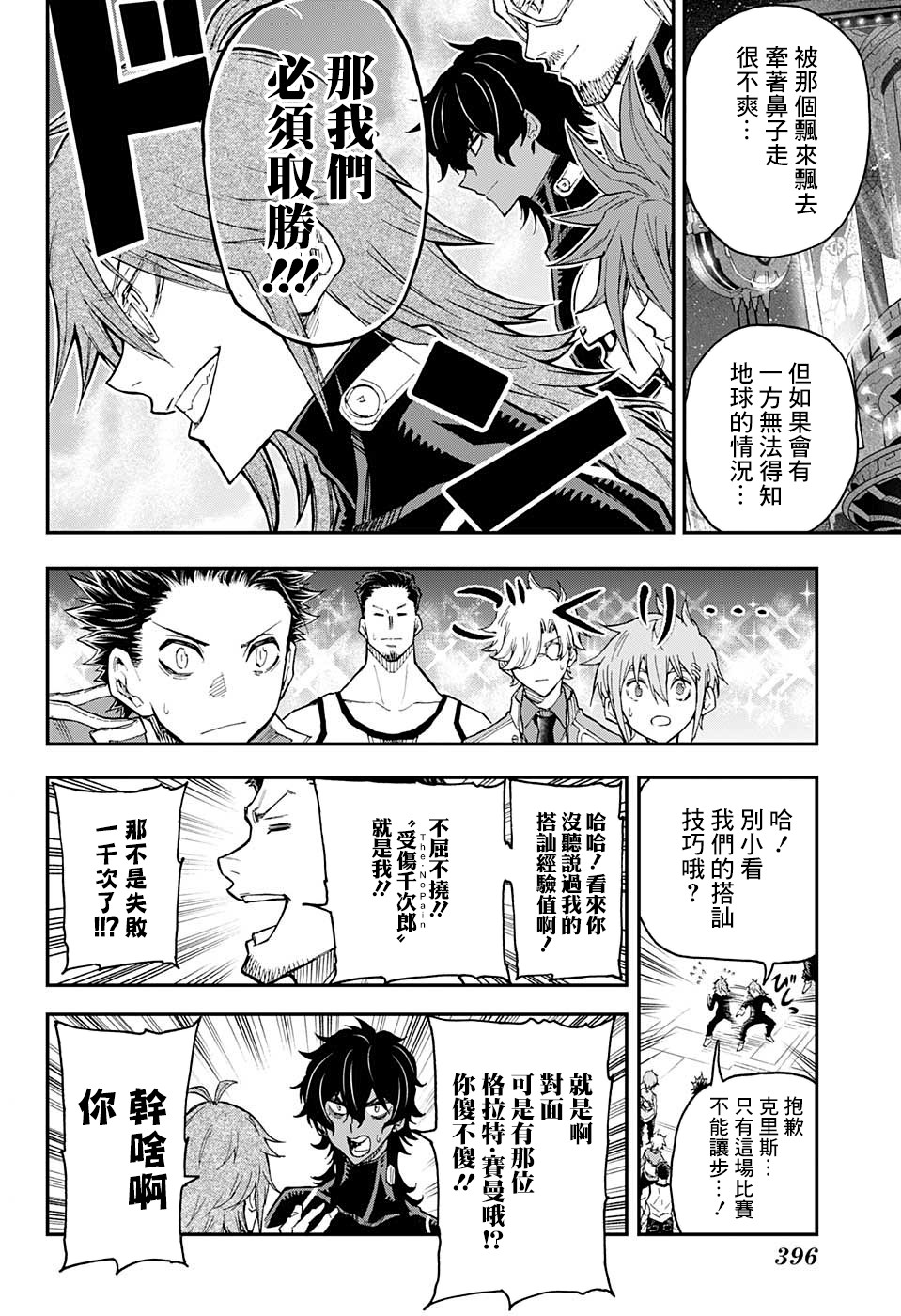 失重BOYS韩漫全集-第14话无删减无遮挡章节图片 