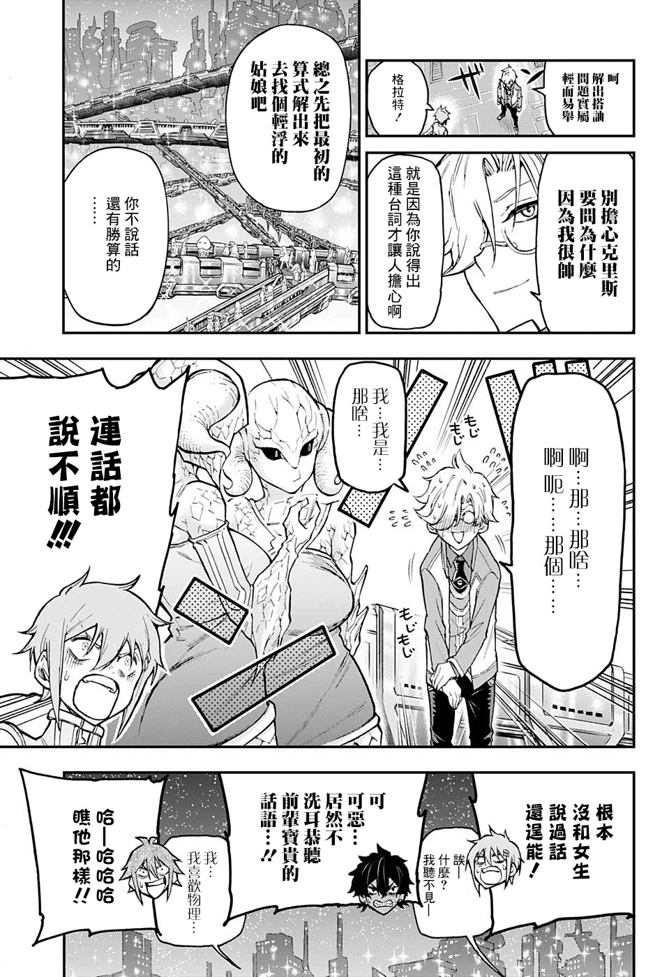 失重BOYS韩漫全集-第14话无删减无遮挡章节图片 