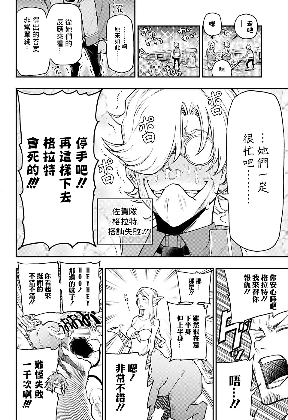 失重BOYS韩漫全集-第14话无删减无遮挡章节图片 