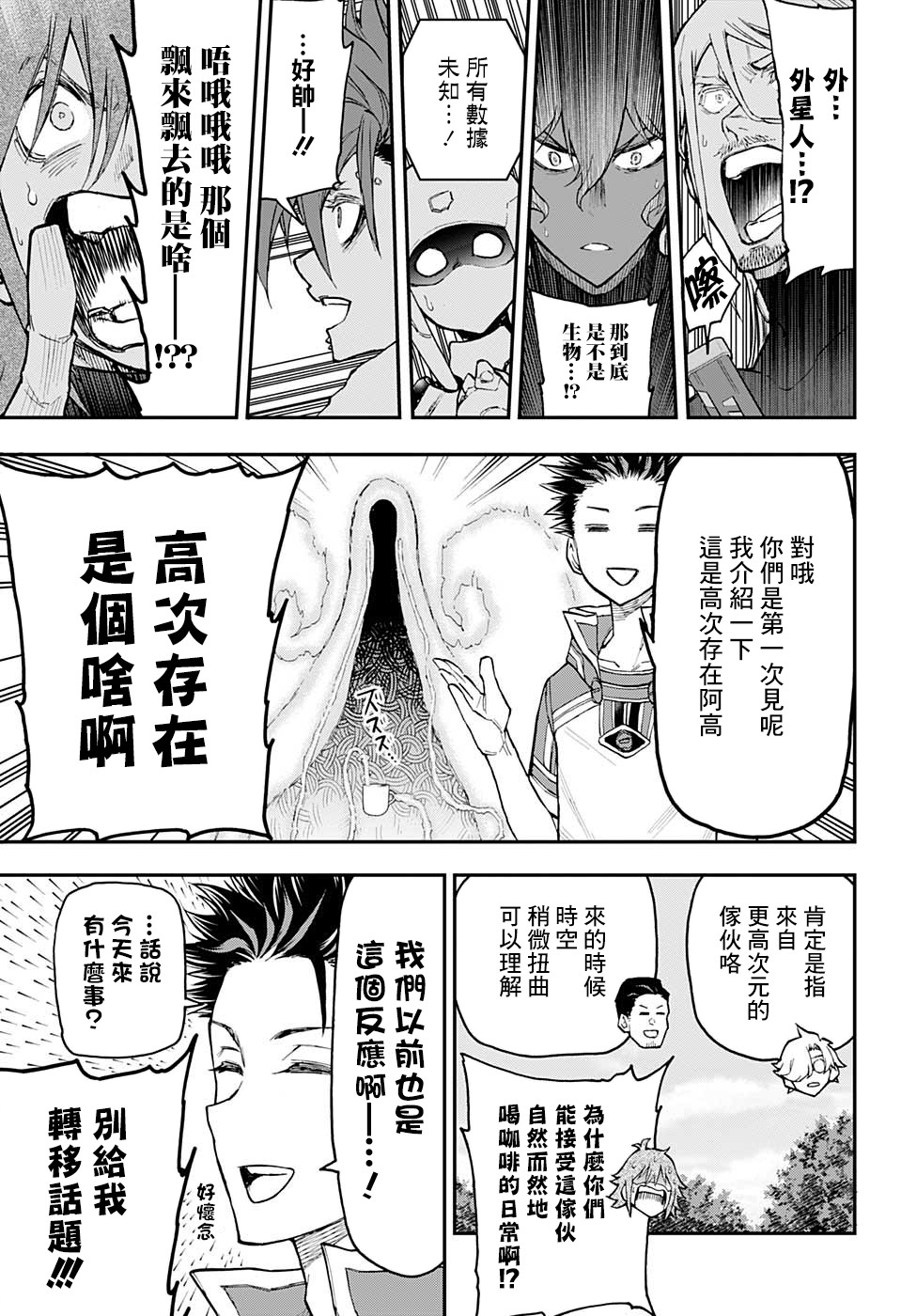 失重BOYS韩漫全集-第14话无删减无遮挡章节图片 