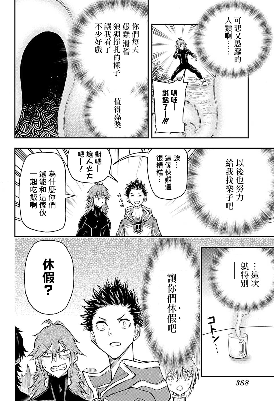 失重BOYS韩漫全集-第14话无删减无遮挡章节图片 