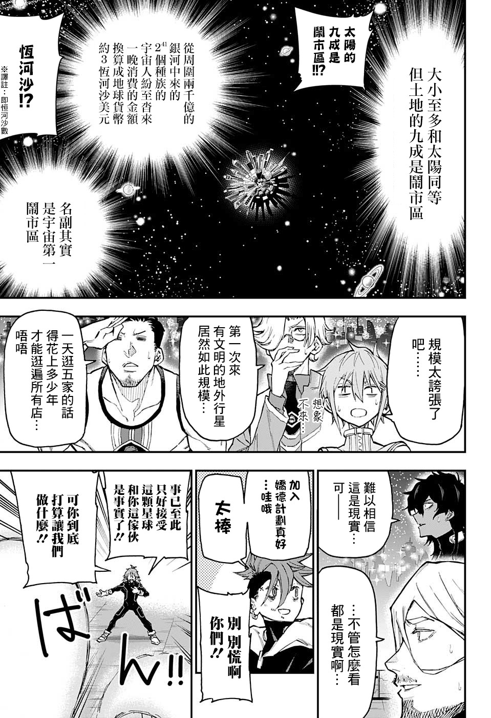 失重BOYS韩漫全集-第14话无删减无遮挡章节图片 