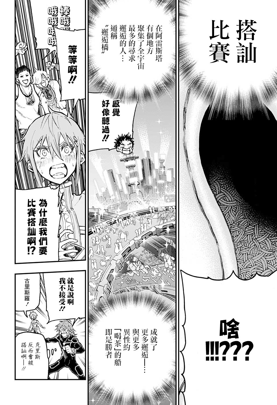 失重BOYS韩漫全集-第14话无删减无遮挡章节图片 