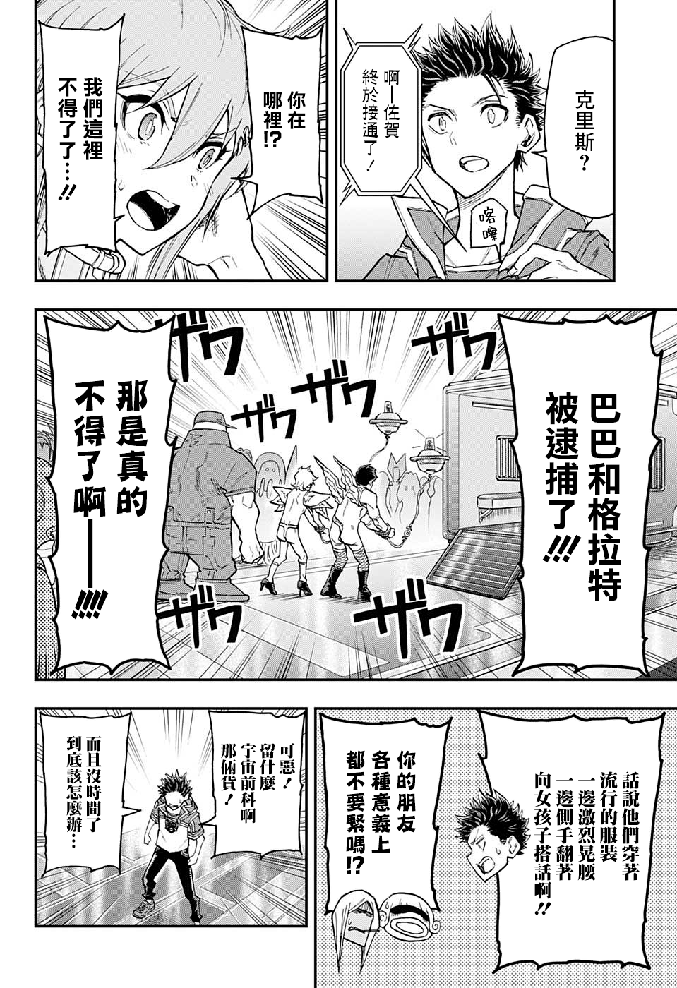 失重BOYS韩漫全集-第15话无删减无遮挡章节图片 