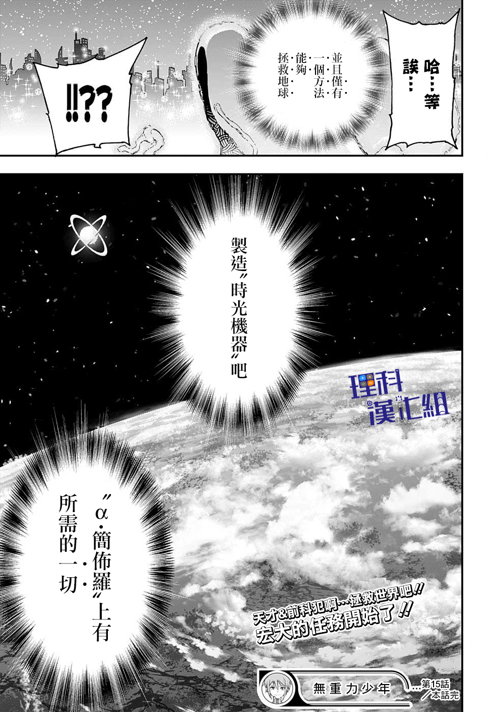 失重BOYS韩漫全集-第15话无删减无遮挡章节图片 