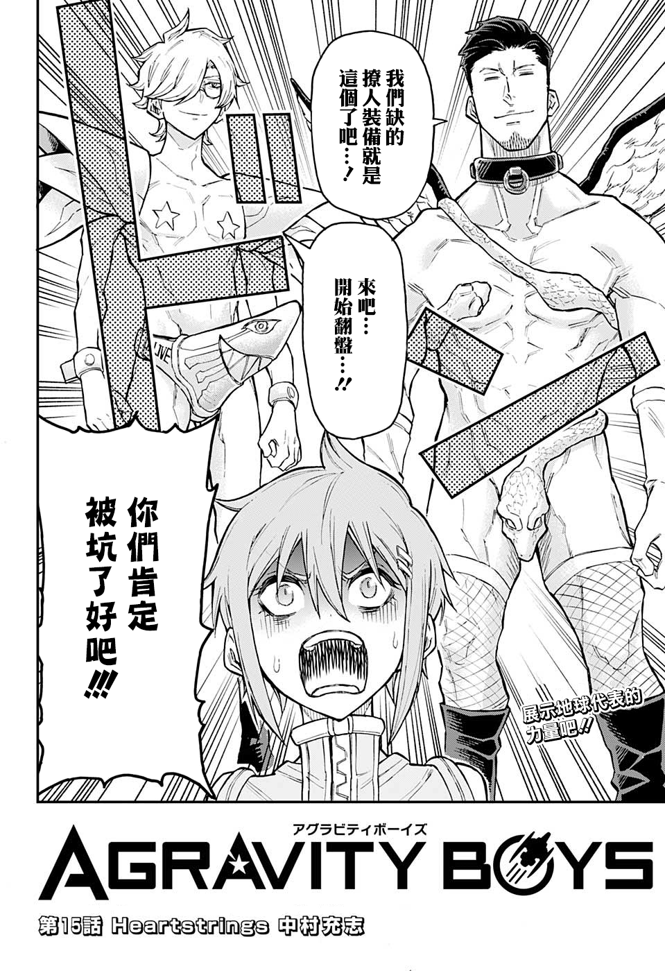 失重BOYS韩漫全集-第15话无删减无遮挡章节图片 