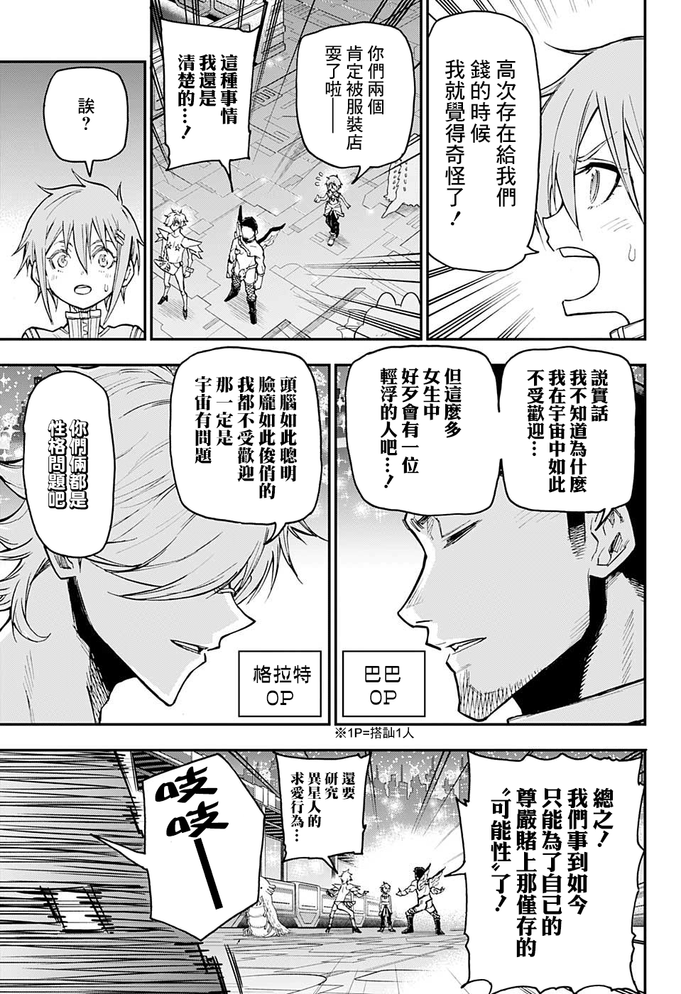 失重BOYS韩漫全集-第15话无删减无遮挡章节图片 