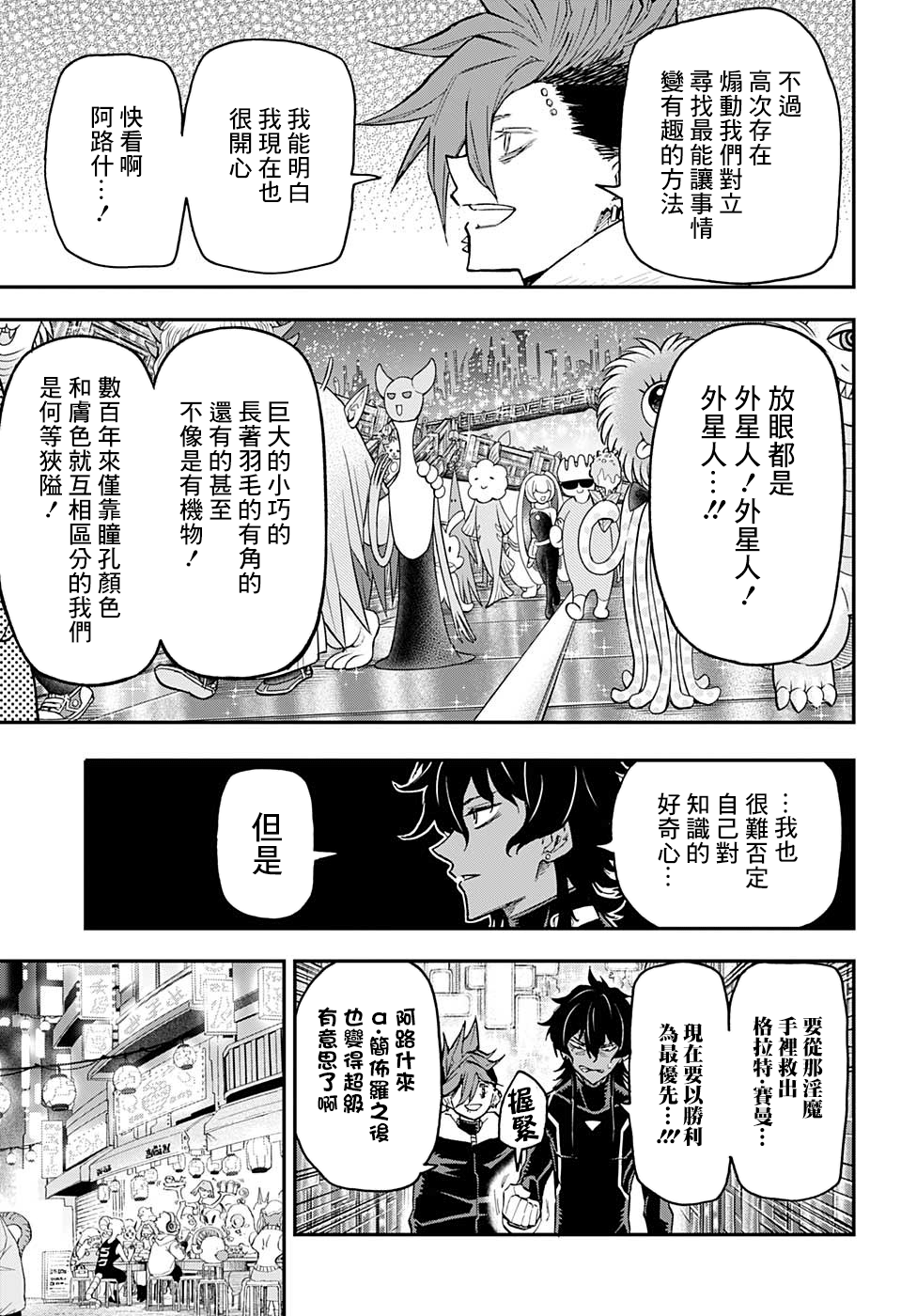 失重BOYS韩漫全集-第15话无删减无遮挡章节图片 