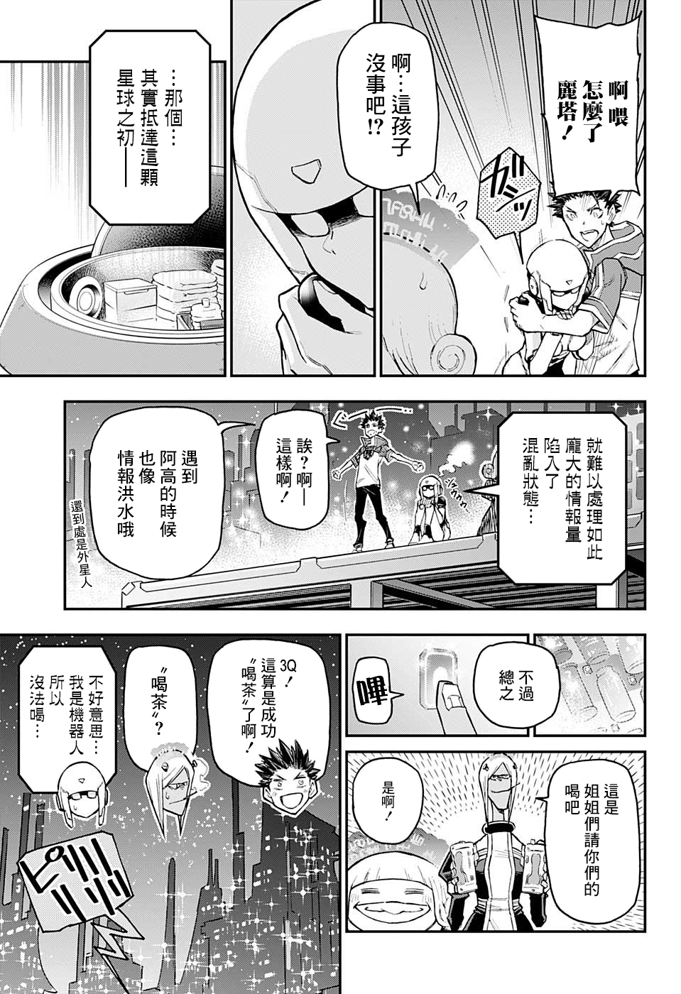 失重BOYS韩漫全集-第15话无删减无遮挡章节图片 