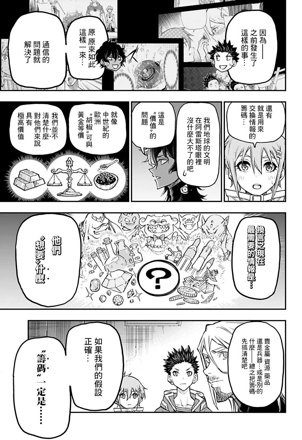 失重BOYS韩漫全集-第17话无删减无遮挡章节图片 