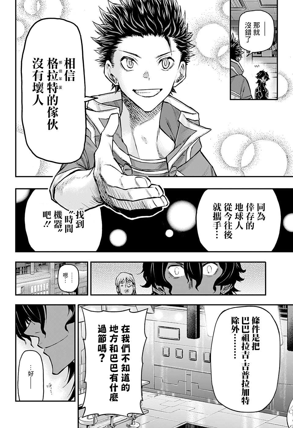 失重BOYS韩漫全集-第17话无删减无遮挡章节图片 