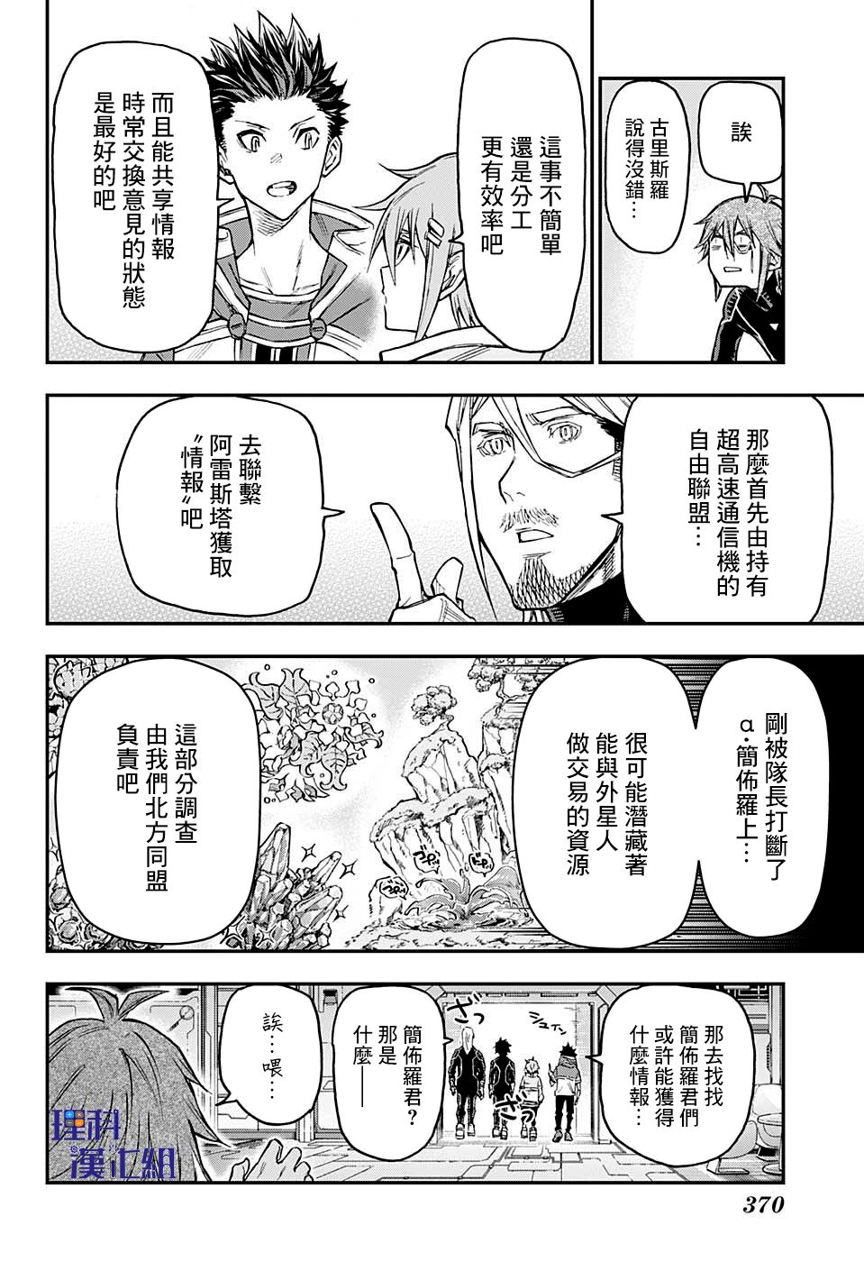 失重BOYS韩漫全集-第17话无删减无遮挡章节图片 