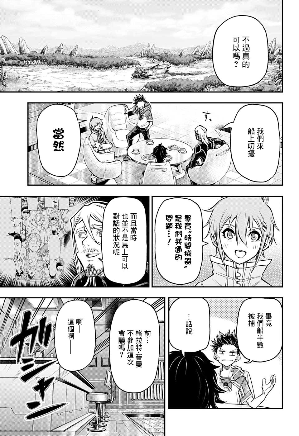 失重BOYS韩漫全集-第17话无删减无遮挡章节图片 