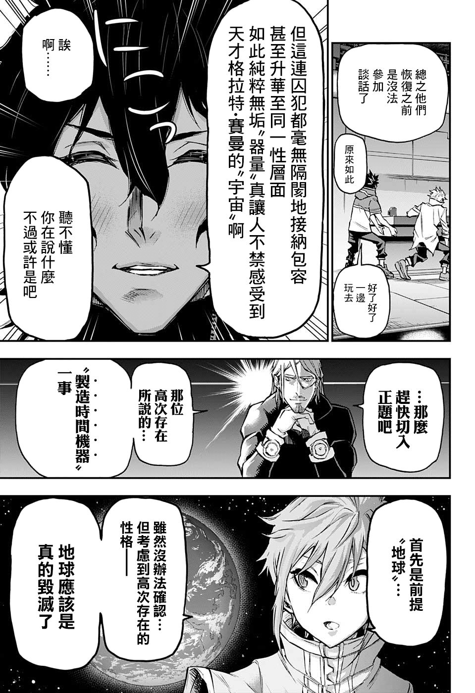 失重BOYS韩漫全集-第17话无删减无遮挡章节图片 