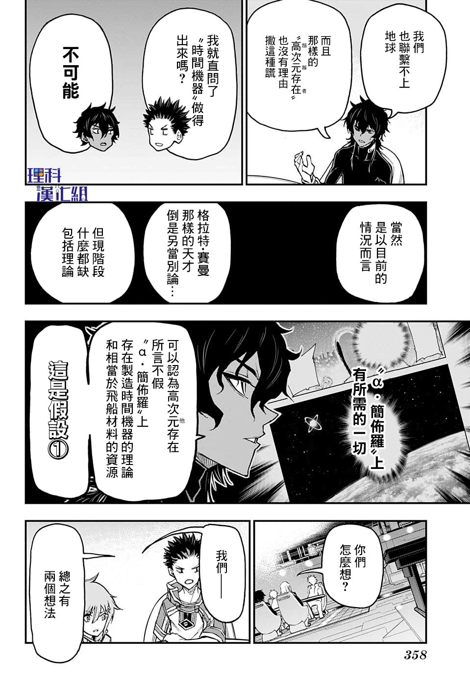 失重BOYS韩漫全集-第17话无删减无遮挡章节图片 
