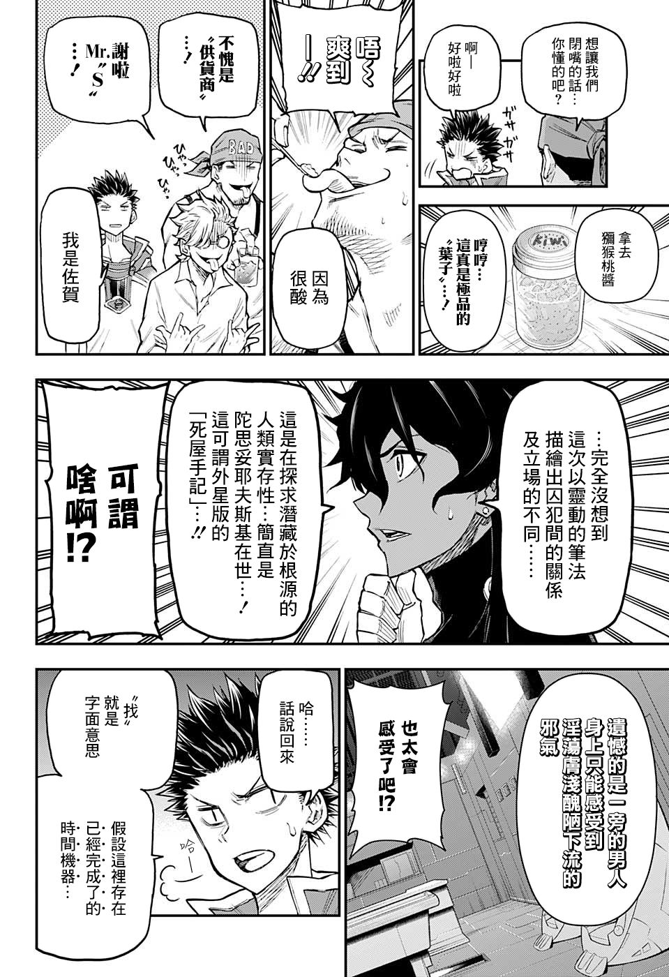 失重BOYS韩漫全集-第17话无删减无遮挡章节图片 