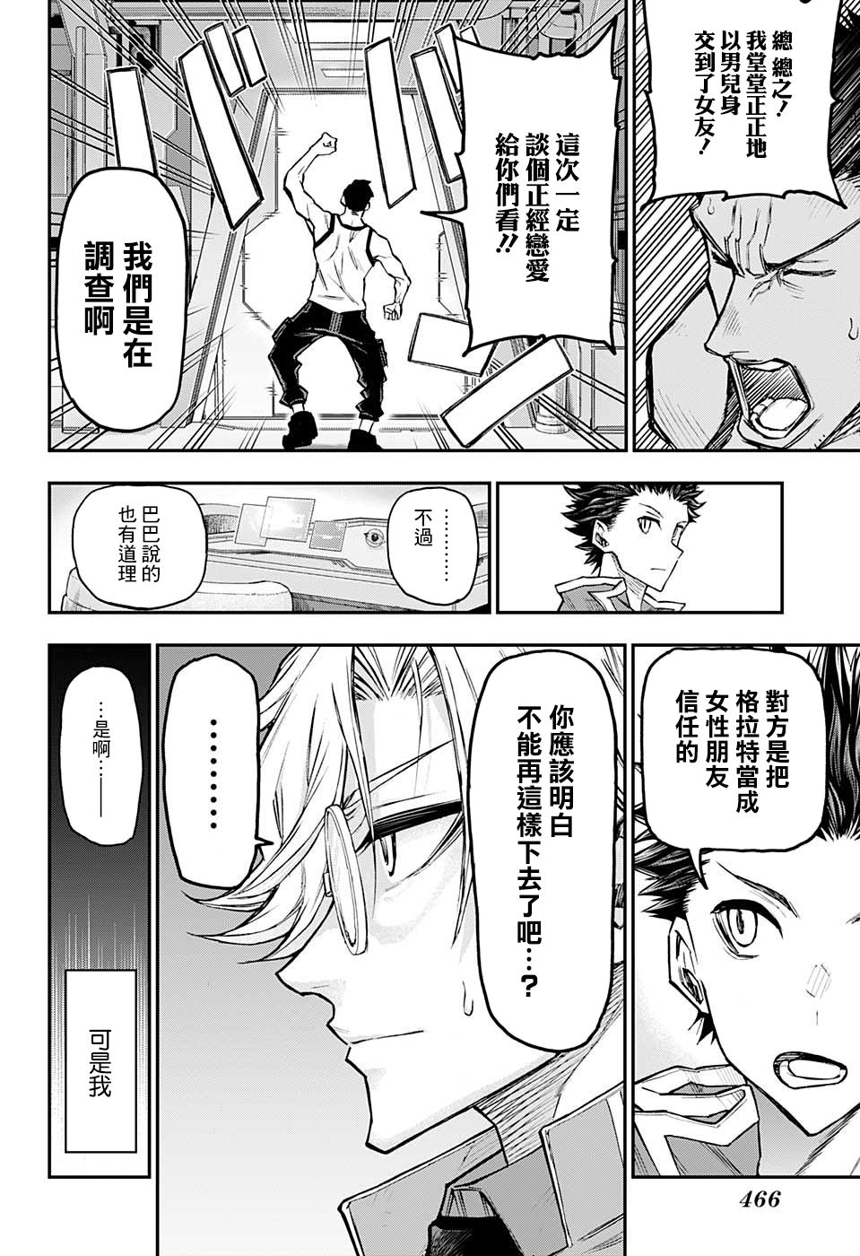 失重BOYS韩漫全集-第18话无删减无遮挡章节图片 
