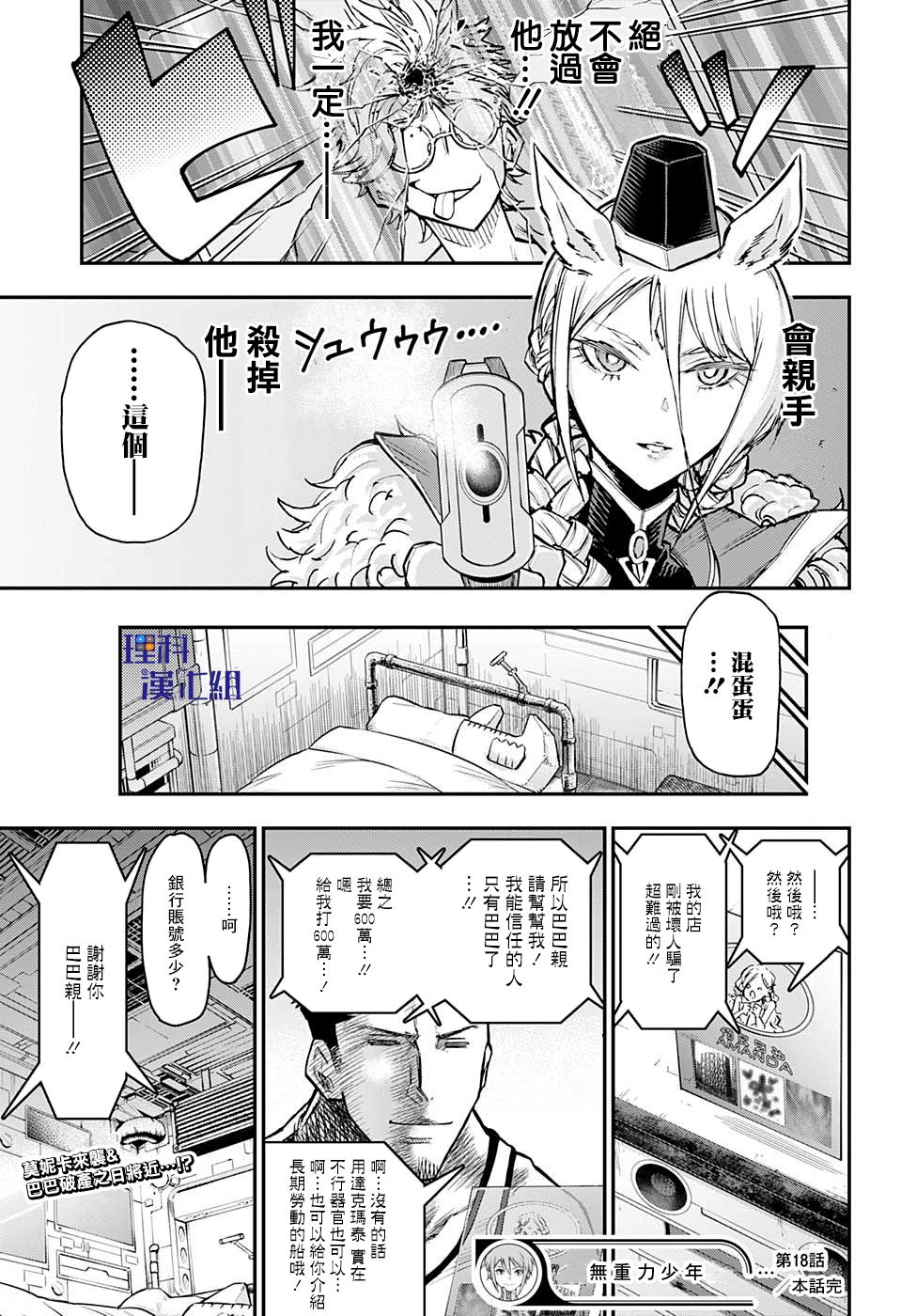 失重BOYS韩漫全集-第18话无删减无遮挡章节图片 