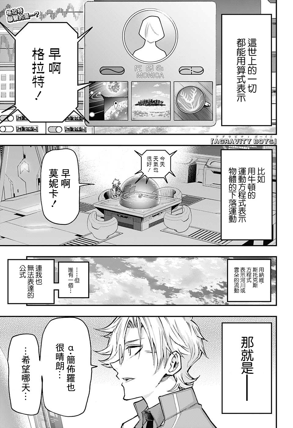 失重BOYS韩漫全集-第18话无删减无遮挡章节图片 