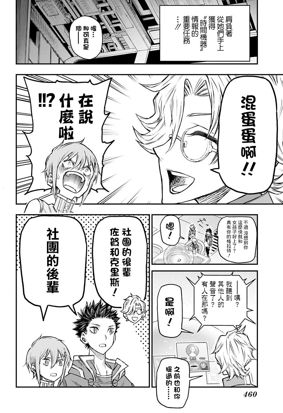 失重BOYS韩漫全集-第18话无删减无遮挡章节图片 