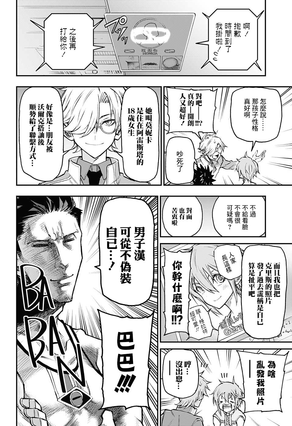 失重BOYS韩漫全集-第18话无删减无遮挡章节图片 
