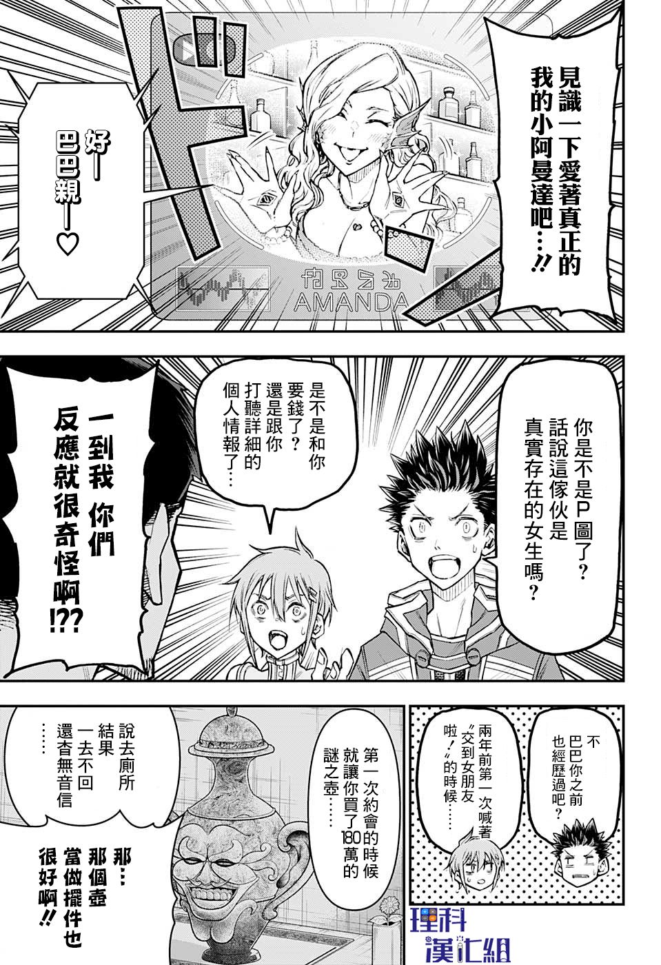 失重BOYS韩漫全集-第18话无删减无遮挡章节图片 
