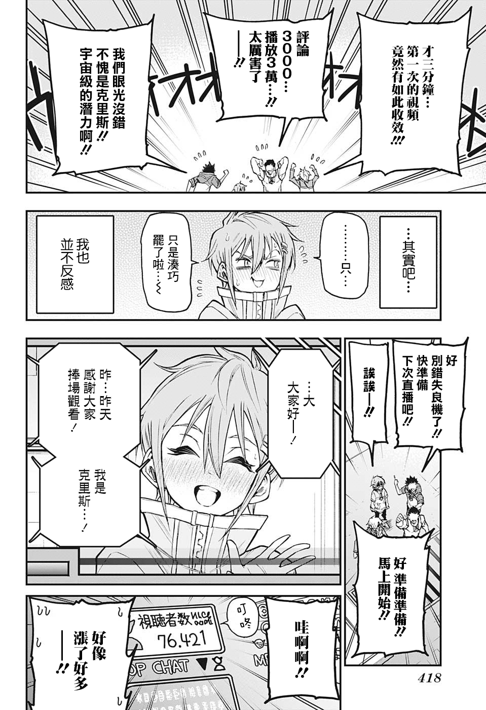 失重BOYS韩漫全集-第19话无删减无遮挡章节图片 