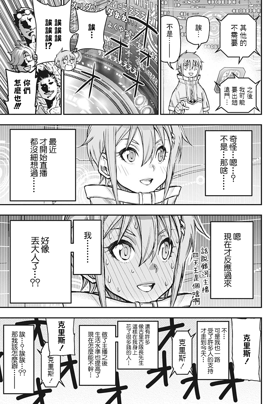 失重BOYS韩漫全集-第19话无删减无遮挡章节图片 