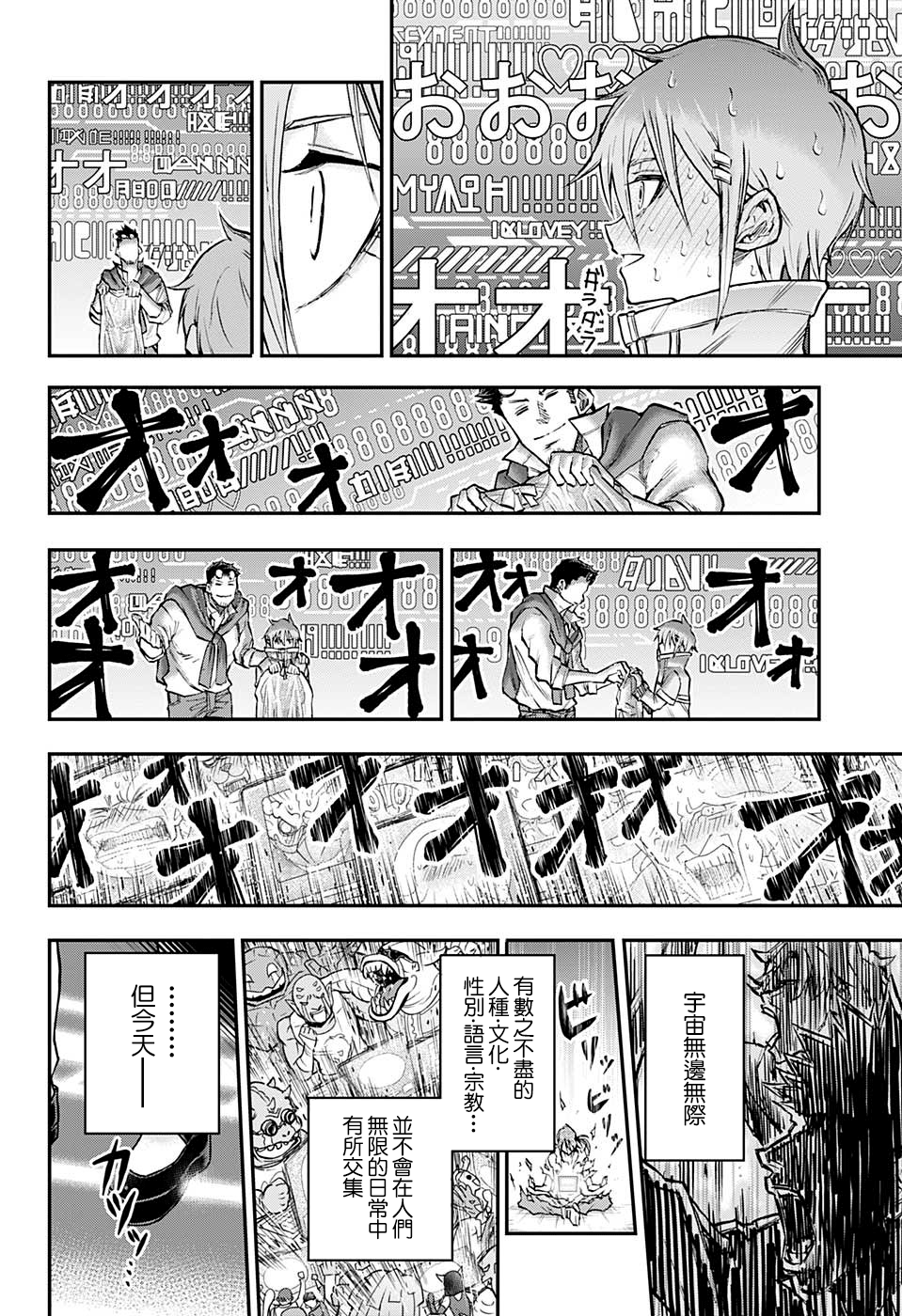 失重BOYS韩漫全集-第19话无删减无遮挡章节图片 