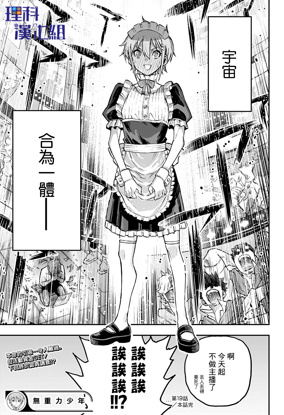 失重BOYS韩漫全集-第19话无删减无遮挡章节图片 
