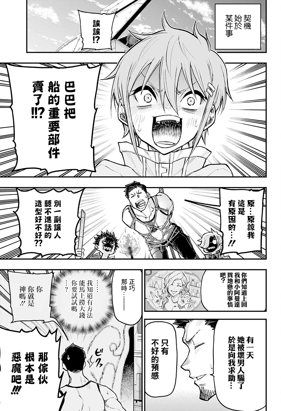 失重BOYS韩漫全集-第19话无删减无遮挡章节图片 