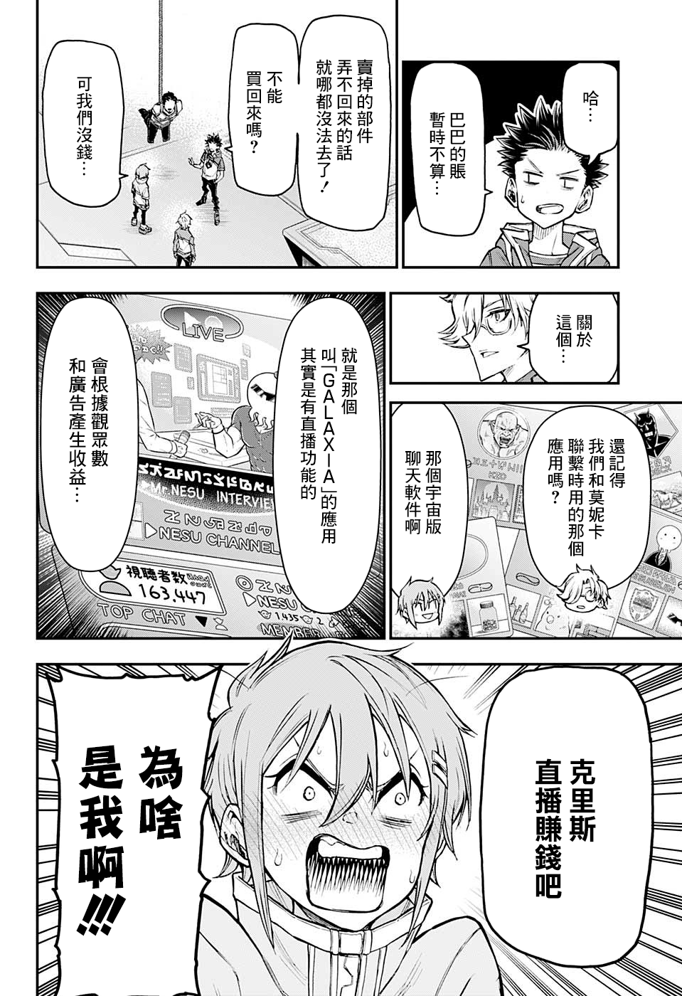 失重BOYS韩漫全集-第19话无删减无遮挡章节图片 
