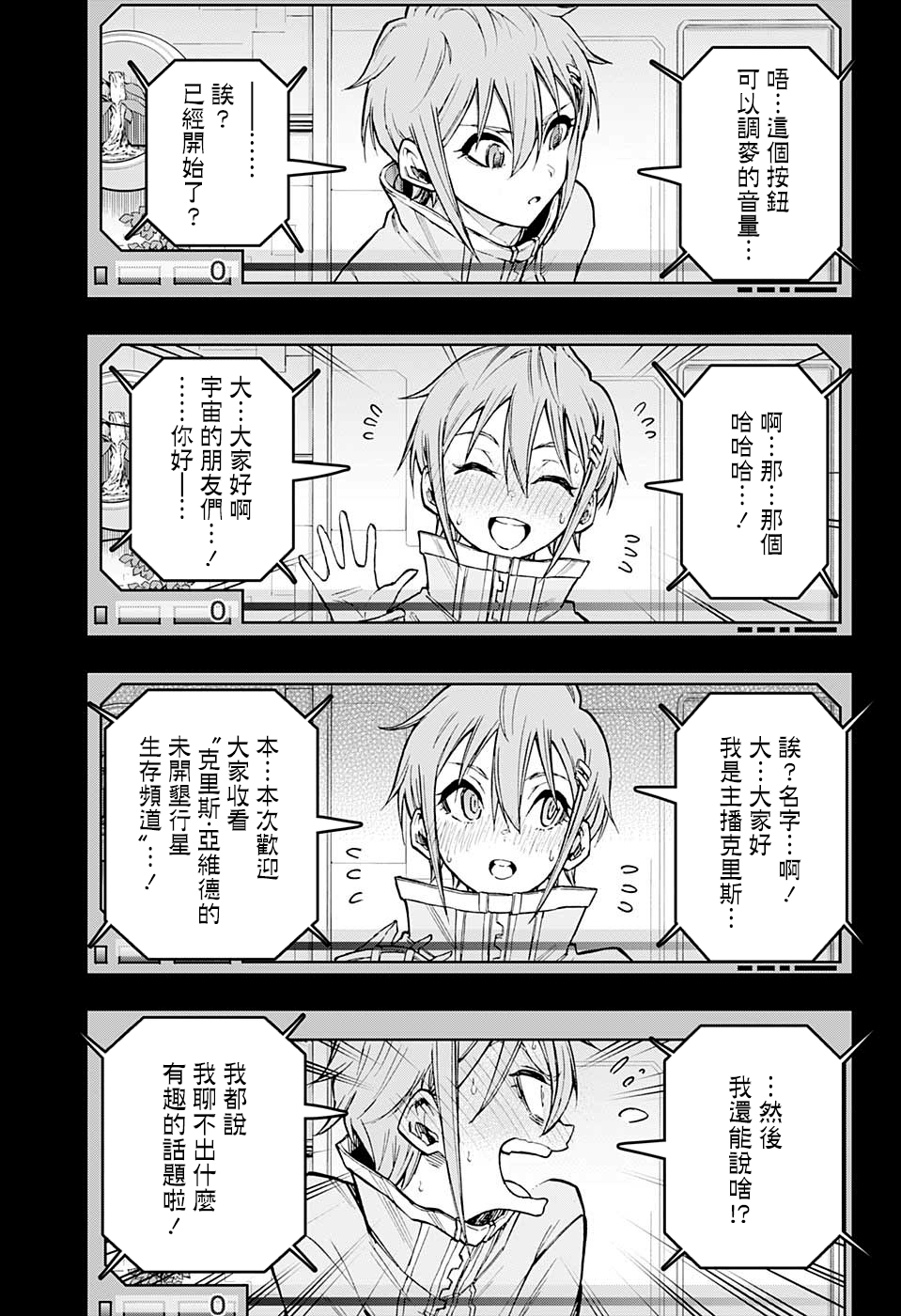 失重BOYS韩漫全集-第19话无删减无遮挡章节图片 