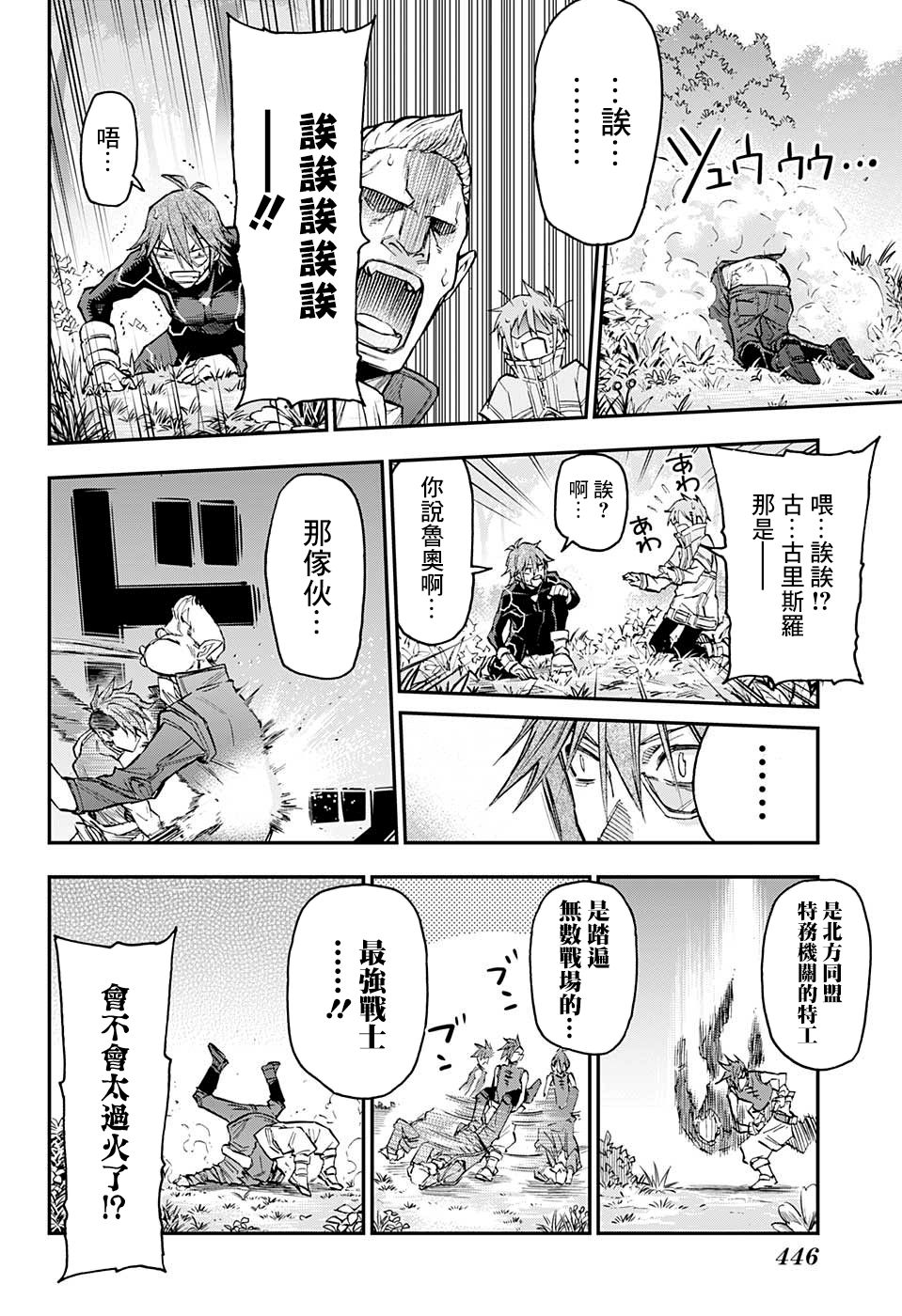 失重BOYS韩漫全集-第20话无删减无遮挡章节图片 