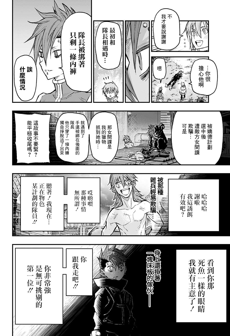 失重BOYS韩漫全集-第20话无删减无遮挡章节图片 
