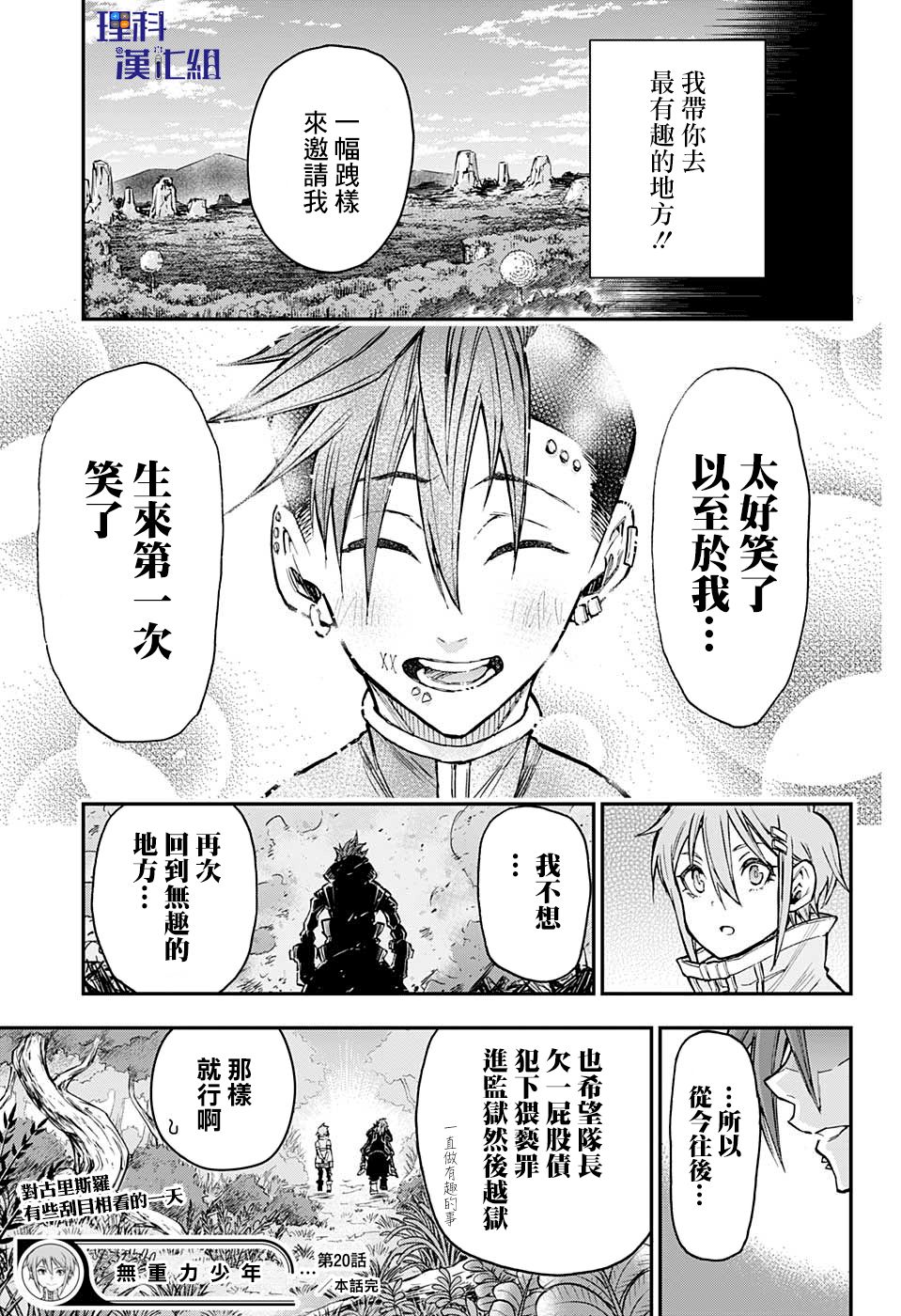 失重BOYS韩漫全集-第20话无删减无遮挡章节图片 