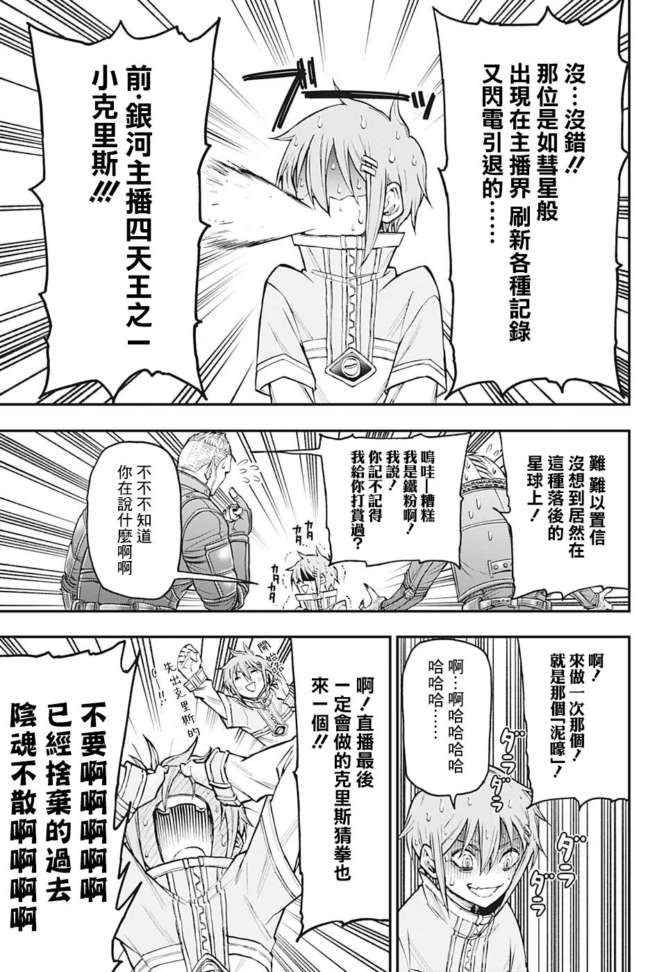 失重BOYS韩漫全集-第20话无删减无遮挡章节图片 