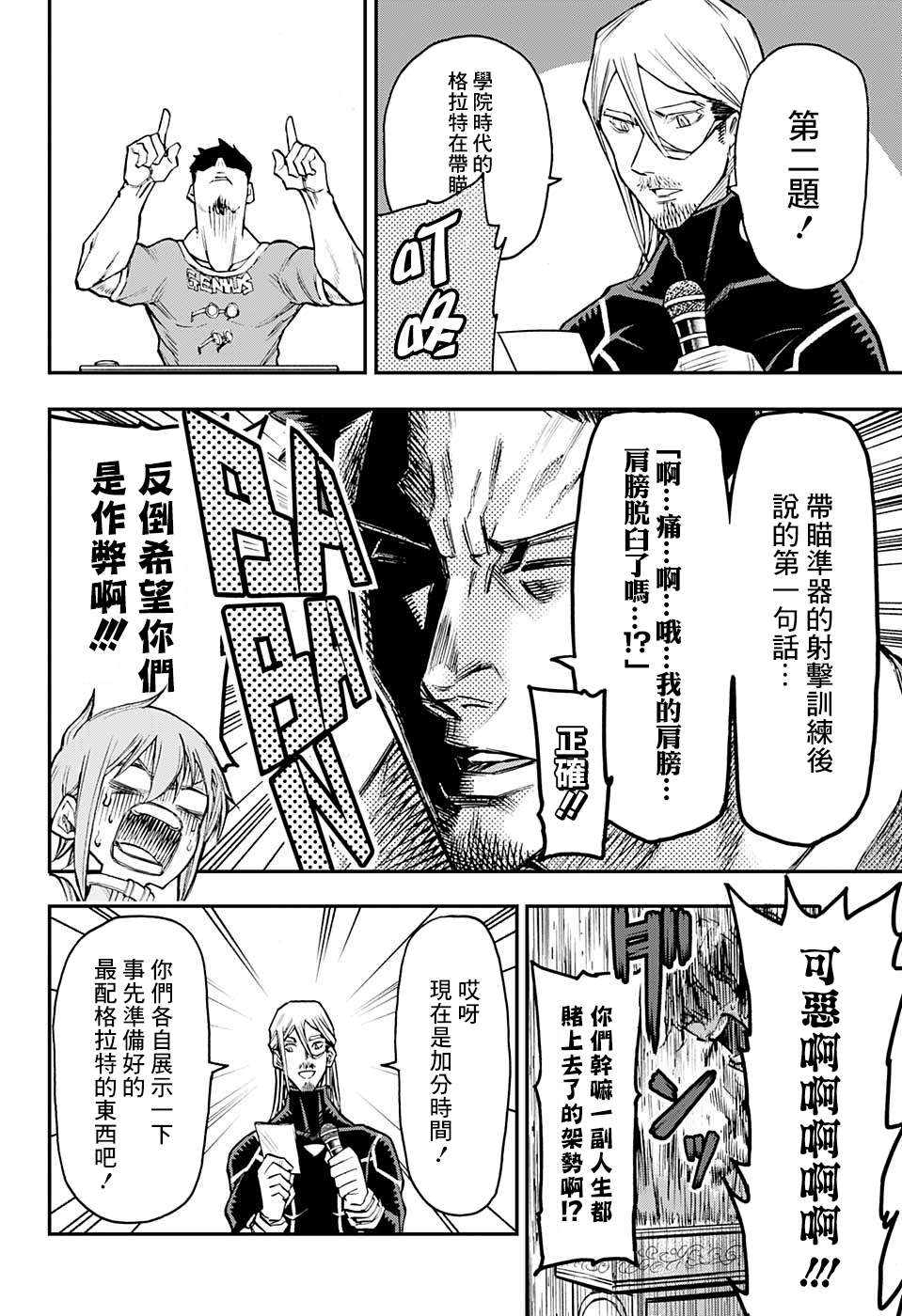 失重BOYS韩漫全集-第21话无删减无遮挡章节图片 