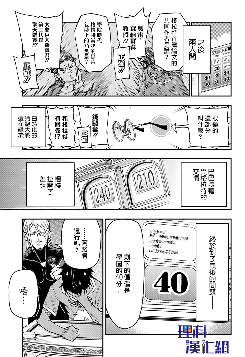 失重BOYS韩漫全集-第21话无删减无遮挡章节图片 