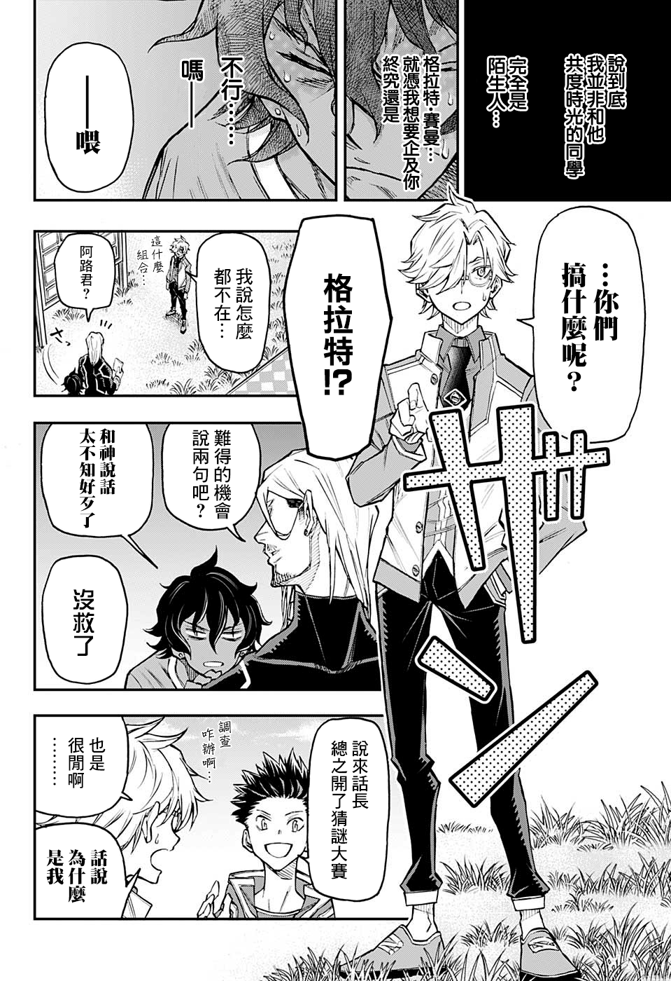 失重BOYS韩漫全集-第21话无删减无遮挡章节图片 