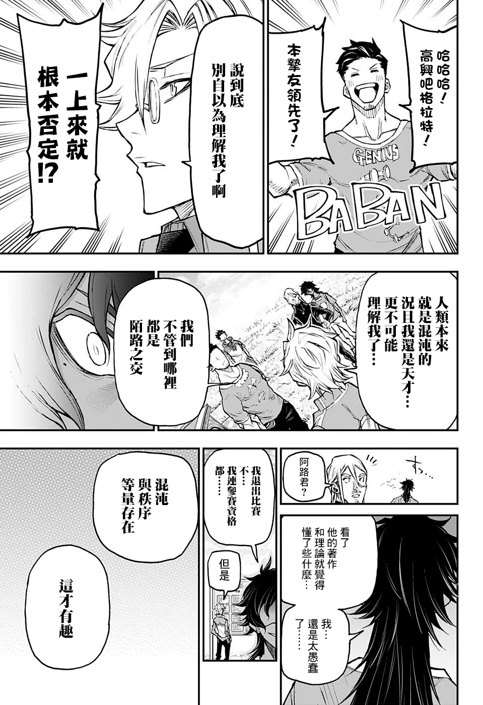 失重BOYS韩漫全集-第21话无删减无遮挡章节图片 