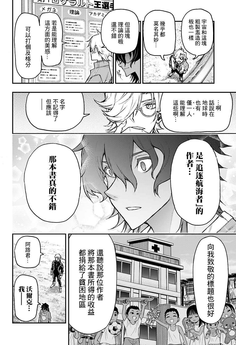 失重BOYS韩漫全集-第21话无删减无遮挡章节图片 