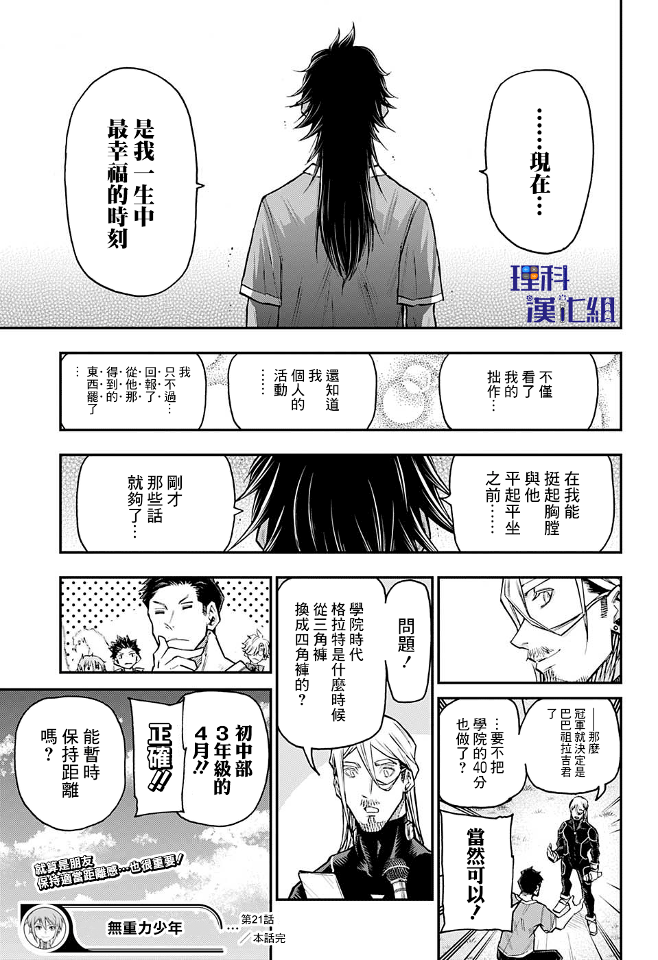 失重BOYS韩漫全集-第21话无删减无遮挡章节图片 