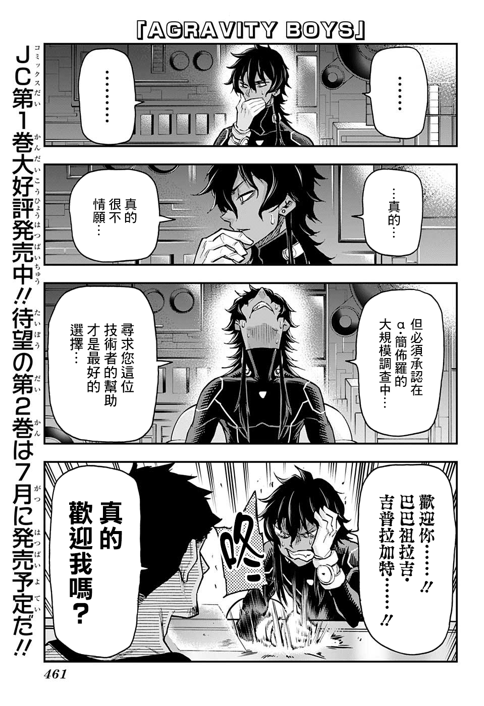 失重BOYS韩漫全集-第21话无删减无遮挡章节图片 