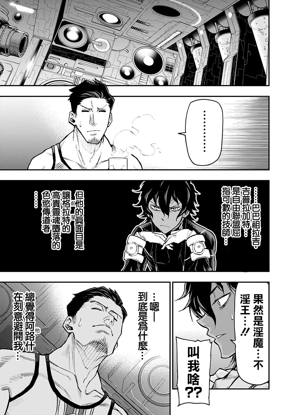 失重BOYS韩漫全集-第21话无删减无遮挡章节图片 