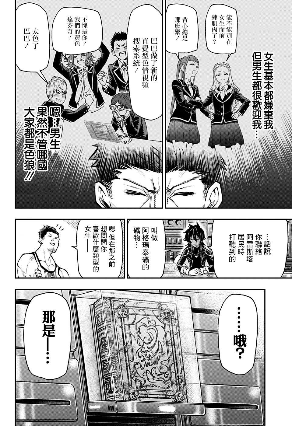失重BOYS韩漫全集-第21话无删减无遮挡章节图片 