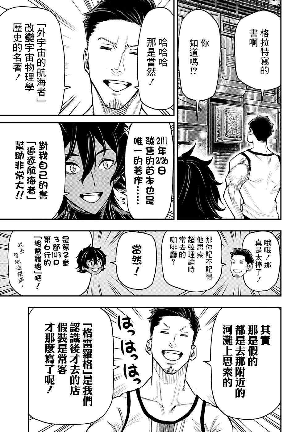 失重BOYS韩漫全集-第21话无删减无遮挡章节图片 
