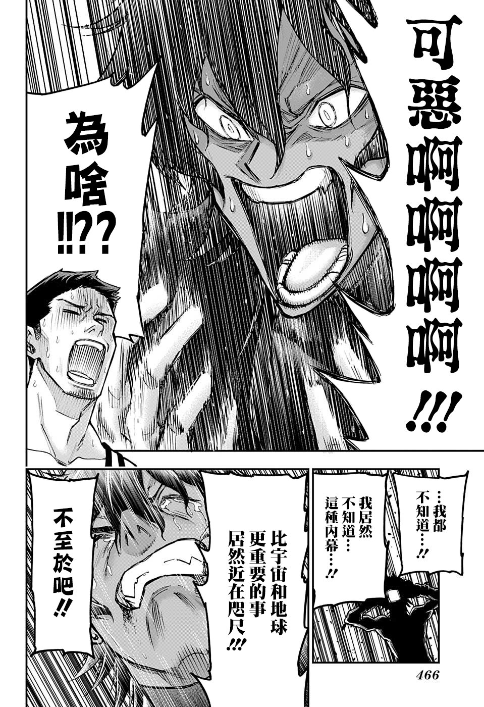 失重BOYS韩漫全集-第21话无删减无遮挡章节图片 